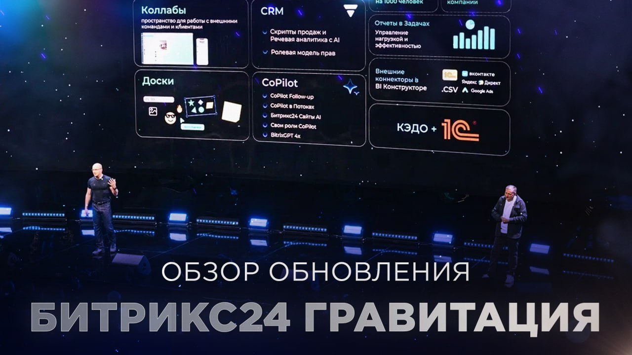 Внедряем CRM Битрикс 24