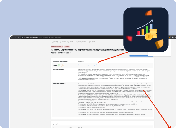 Инвест.Проекты