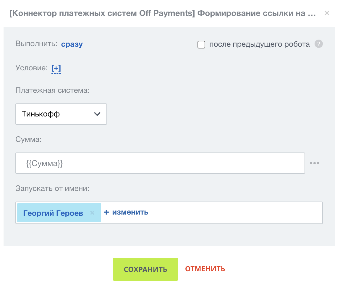 Коннектор платежных систем Off Payments
