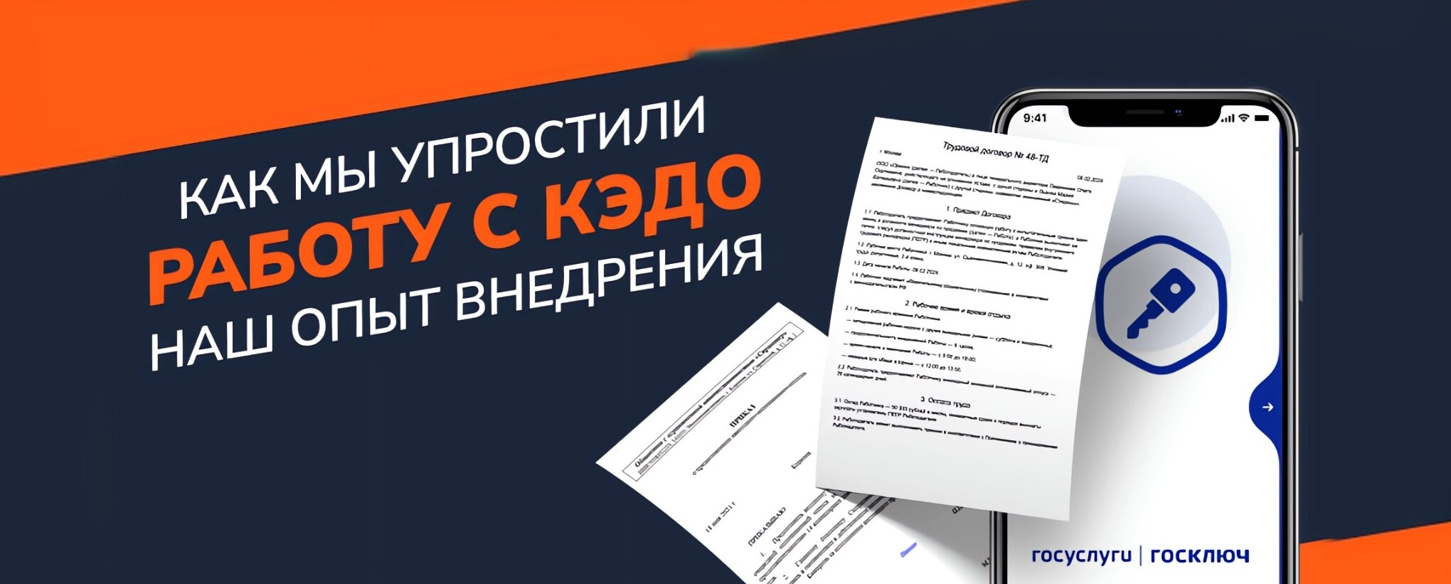 Как мы упростили работу с КЭДО: наш опыт внедрения