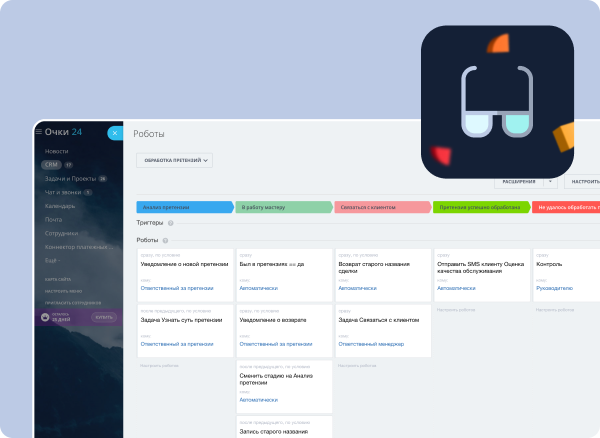 Готовая CRM для оптики (заказ очков)