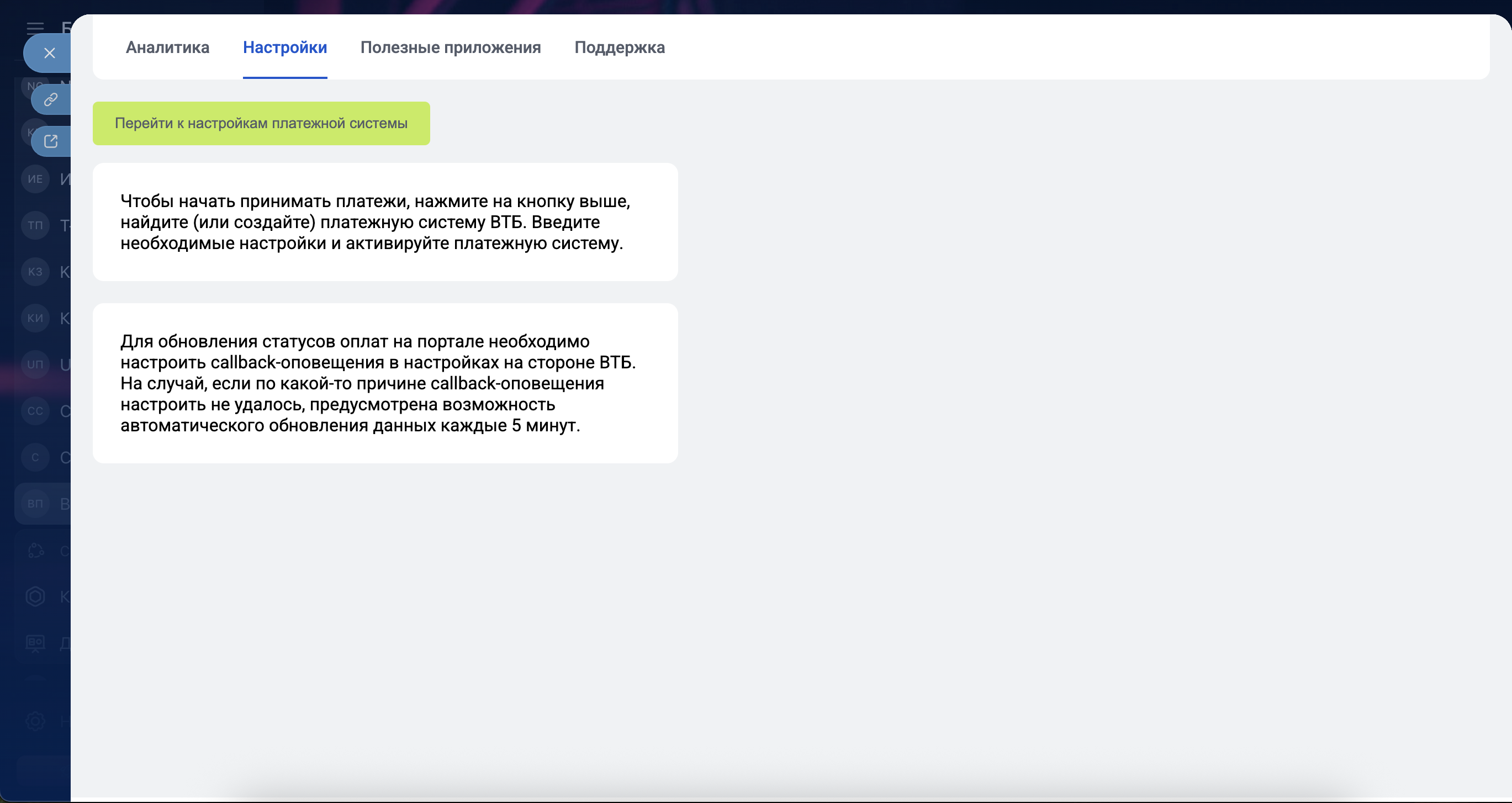 Настройки приложения