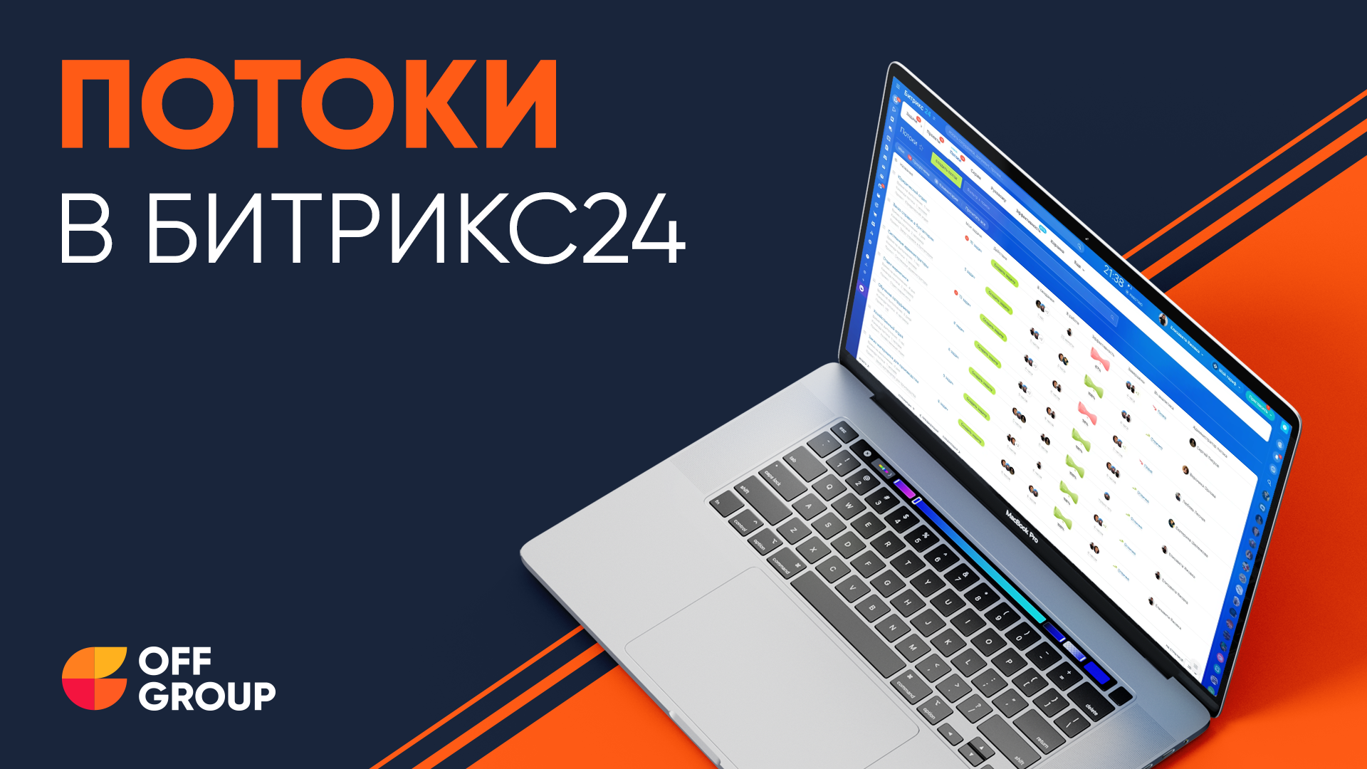 Внедряем CRM Битрикс 24