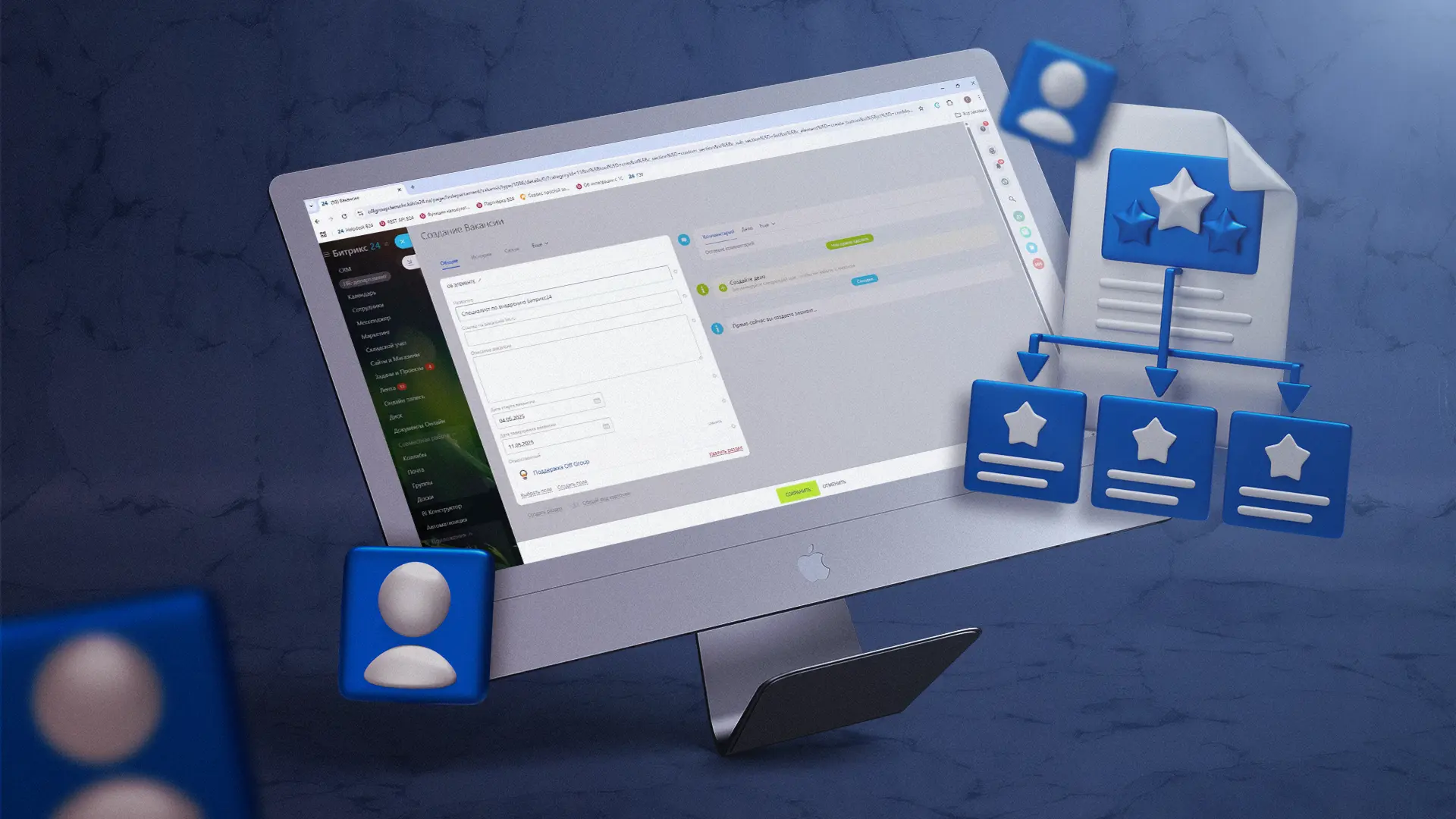 Автоматизация HR-процессов в Битрикс24