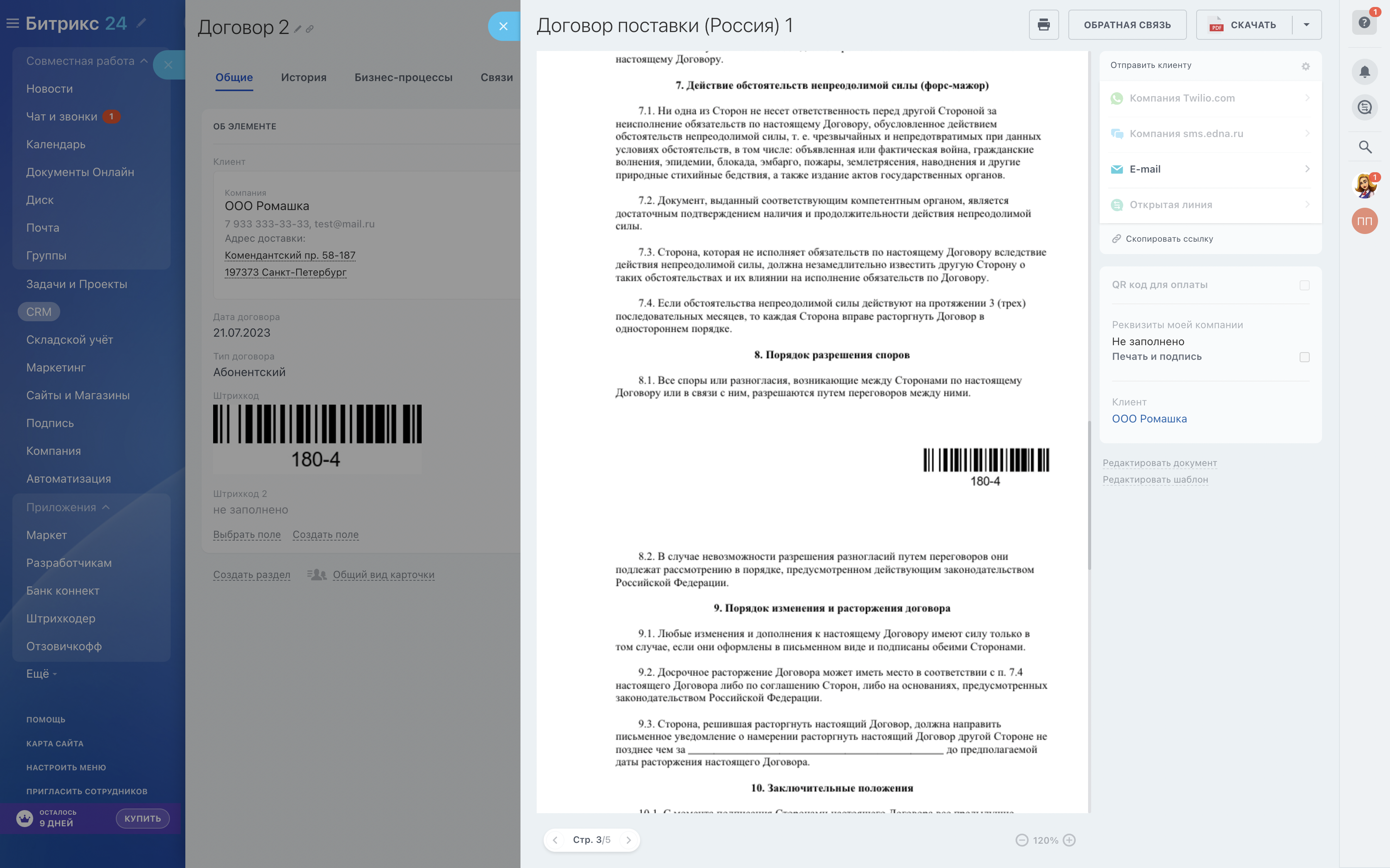 Договор поставки