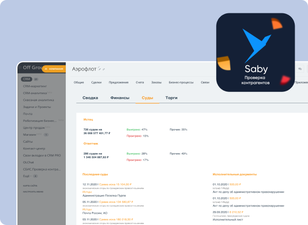 Saby Profile — Все о компаниях и владельцах 