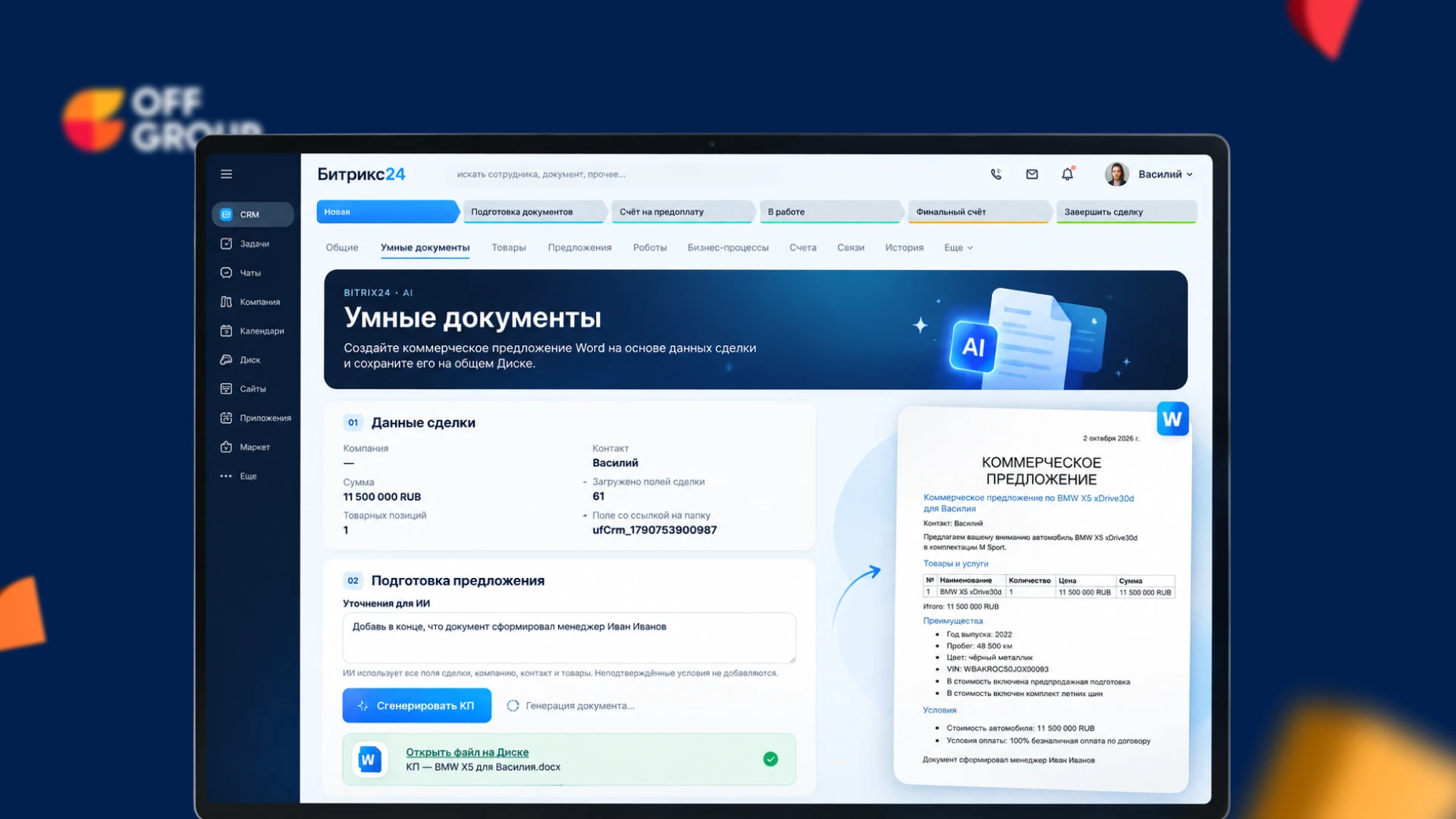 Как сделать ИИ-приложение для бизнеса: вайбкодинг на примере отдела продаж в Битрикс24