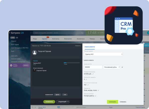 Свои вкладки в CRM. PRO