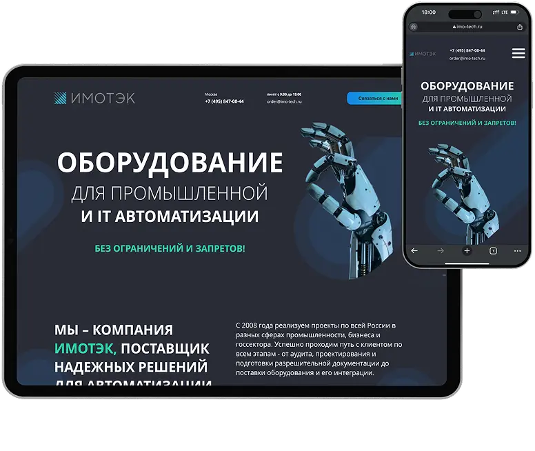 Лендинг для поставщика электронных компонентов