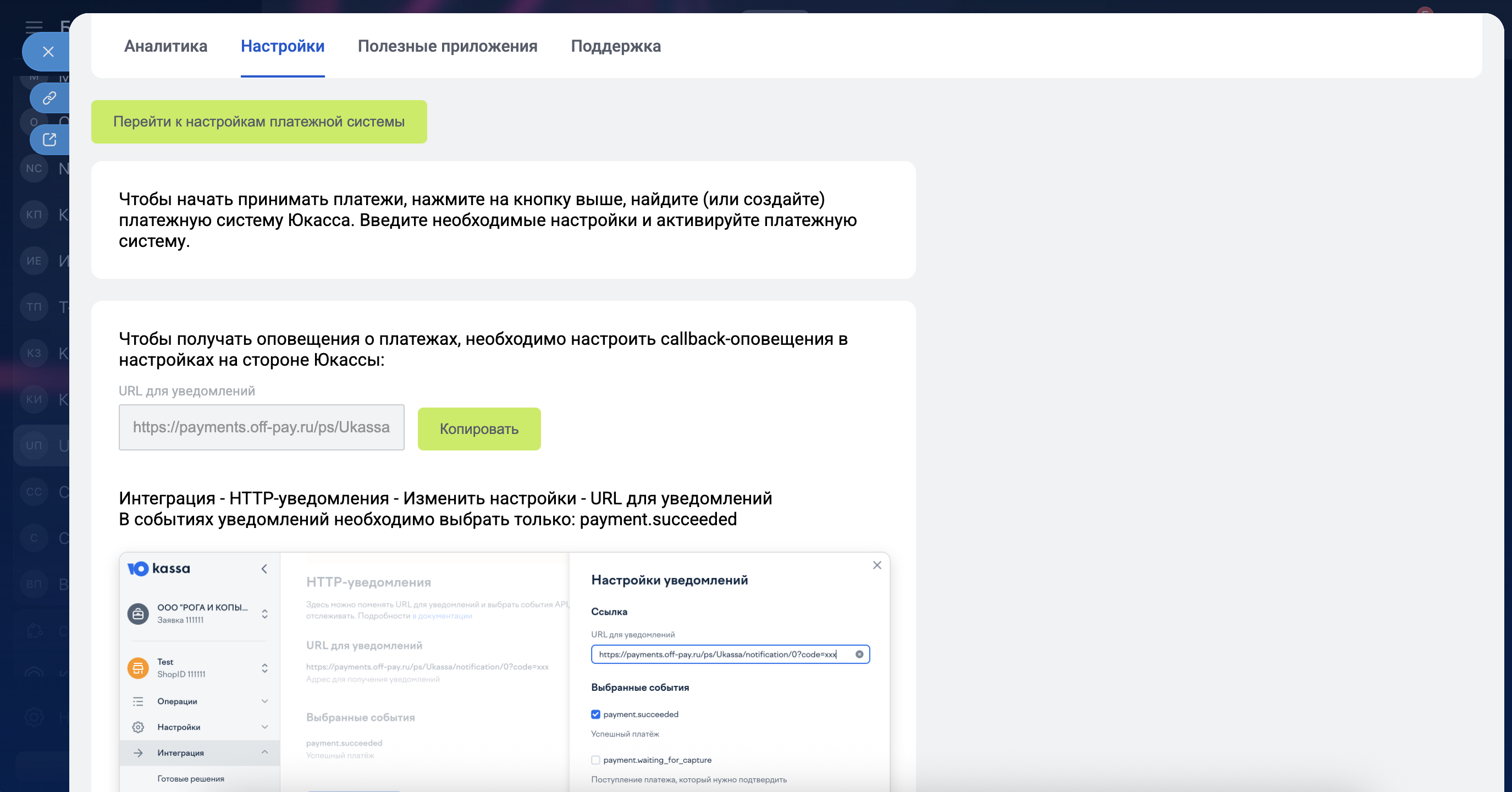 Настройки приложения