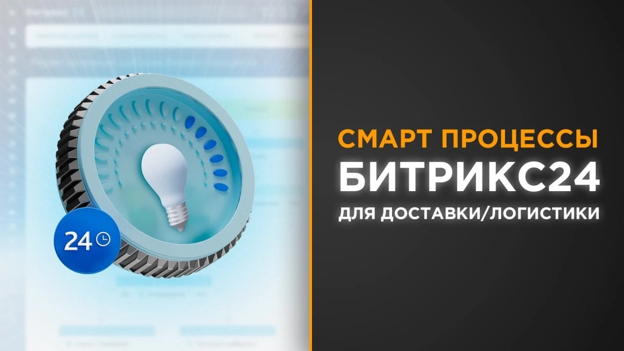 Смарт-процессы для бизнеса