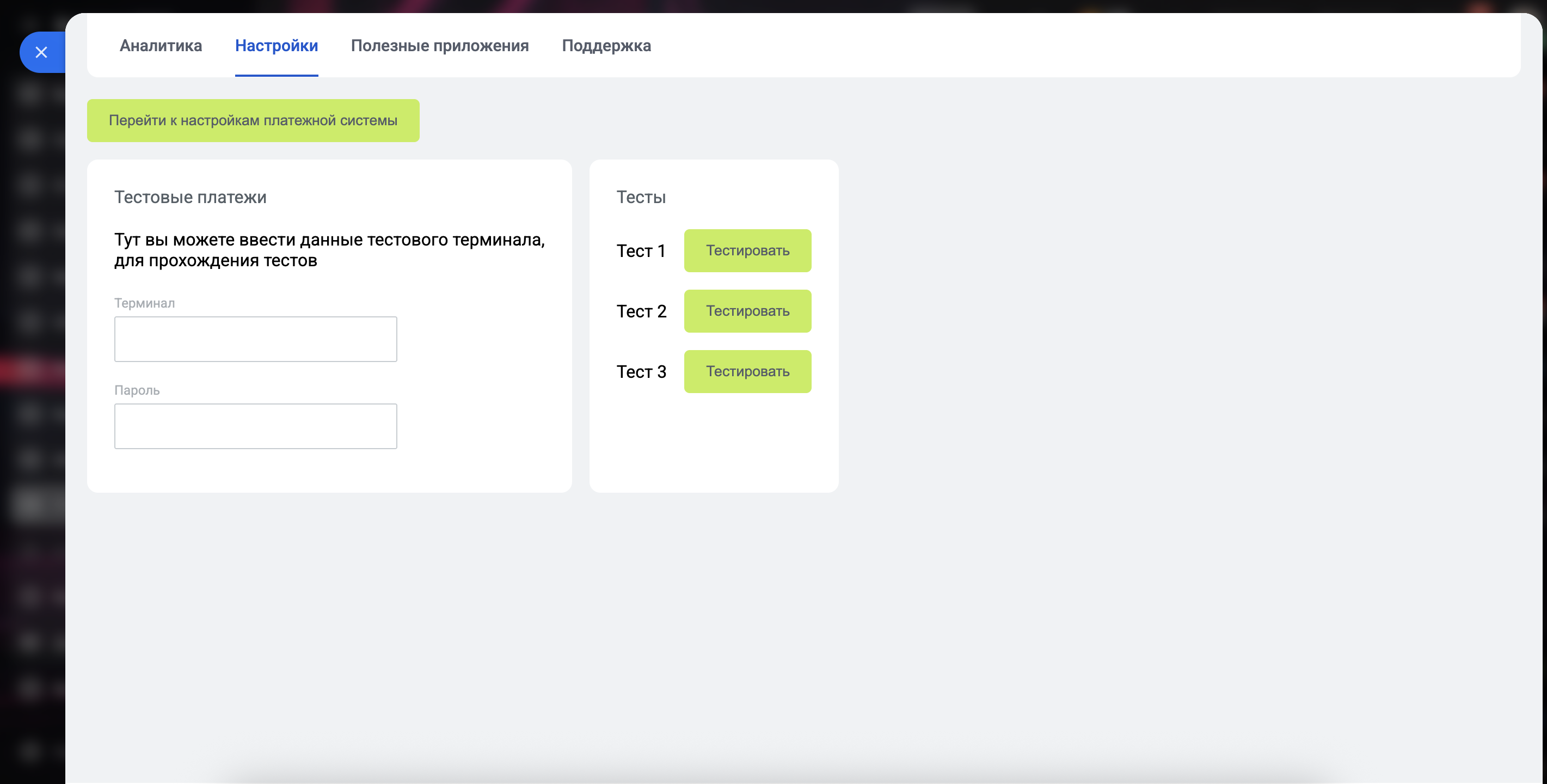 Настройки приложения
