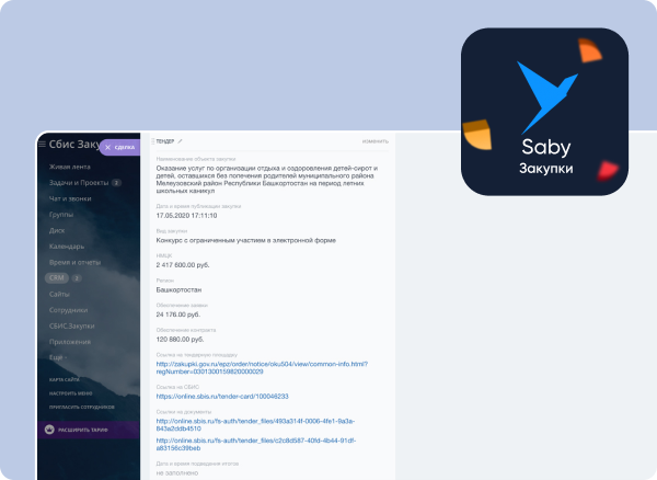 Saby Trade – Закупки и торги