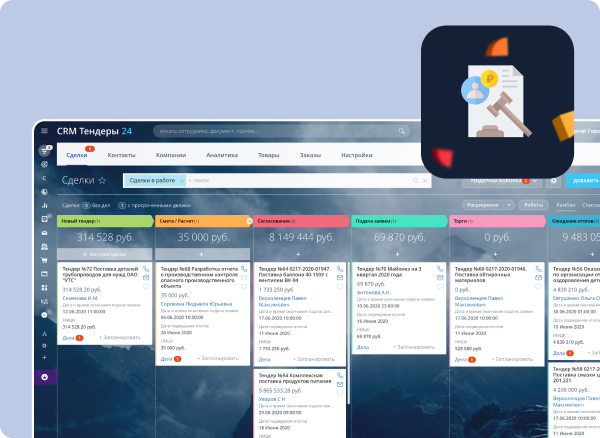 CRM для работы с тендерами