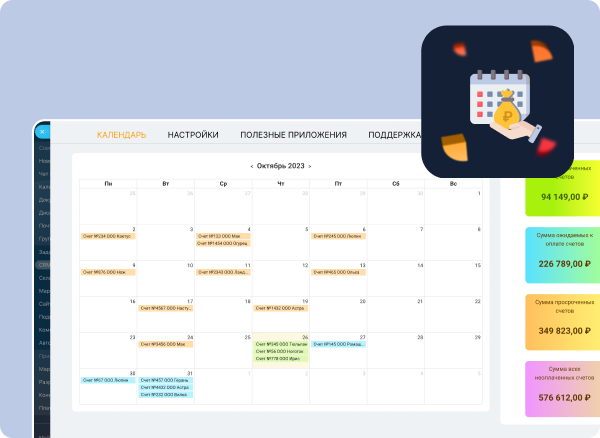 Календарь платежей