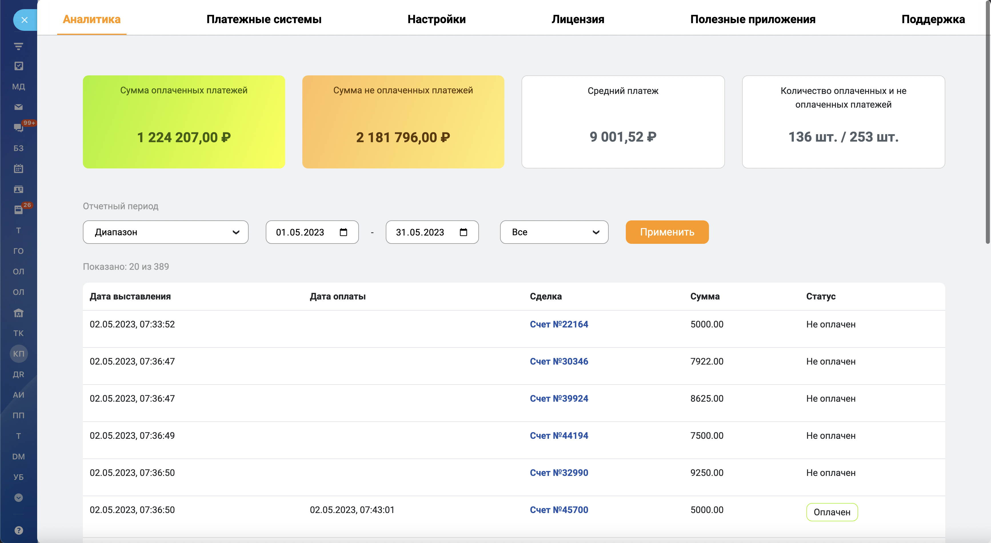 Коннектор платежных систем Off Payments