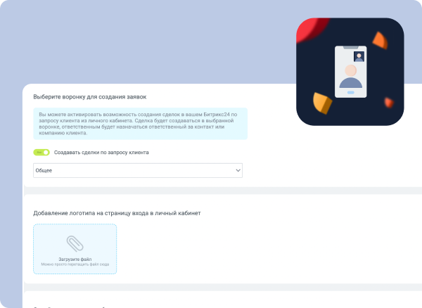 Мобильный кабинет клиента