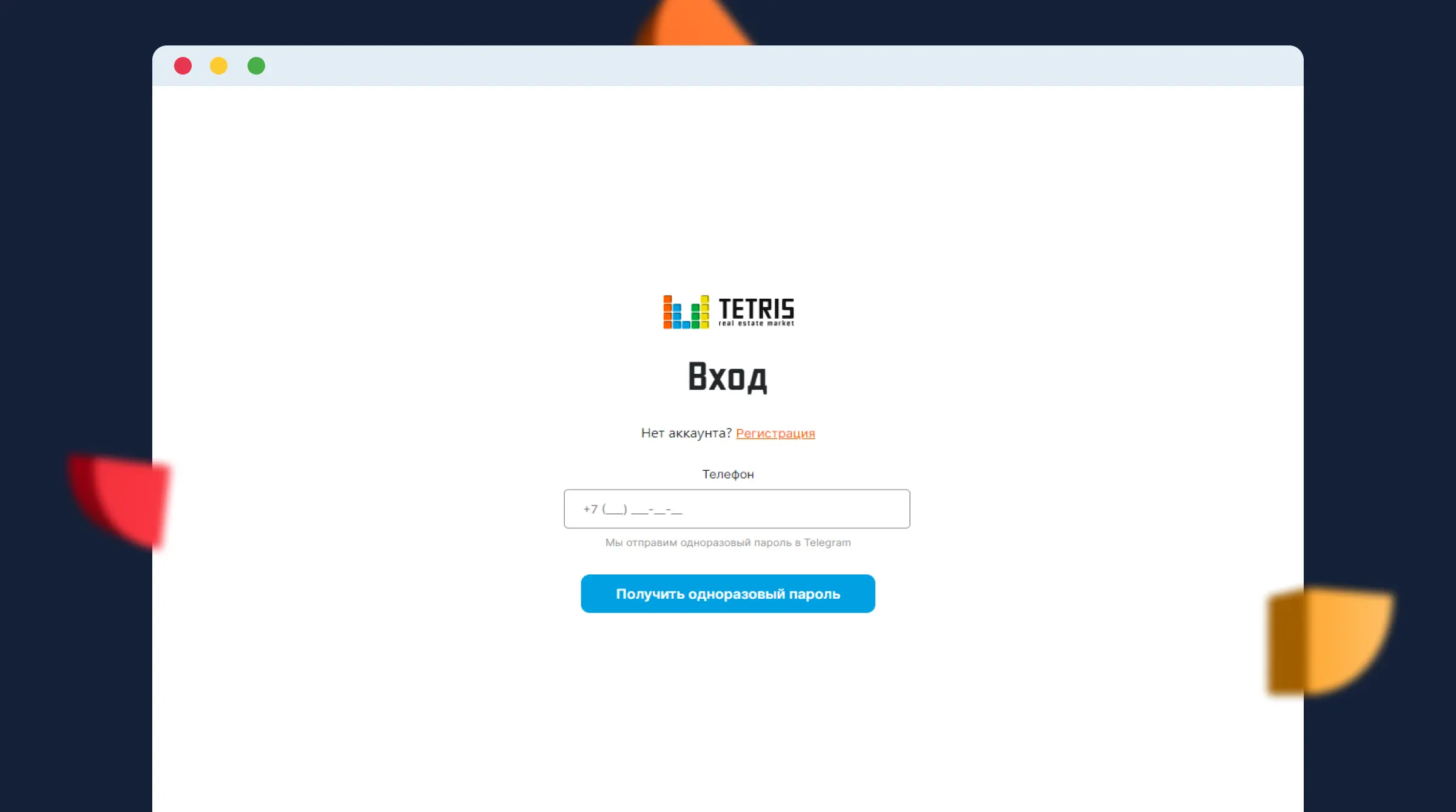 РЕГИСТРАЦИЯ