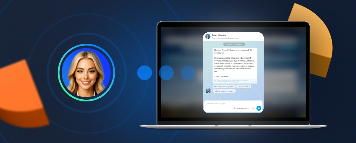 Марта AI в Битрикс24: персональный ИИ-ассистент для автоматизации бизнеса