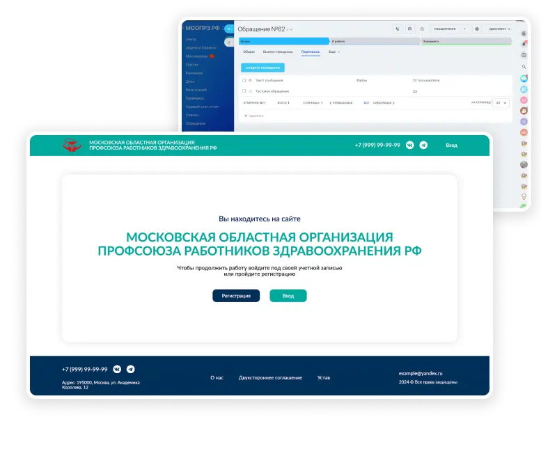 Личный кабинет для профсоюза здравоохранения РФ
