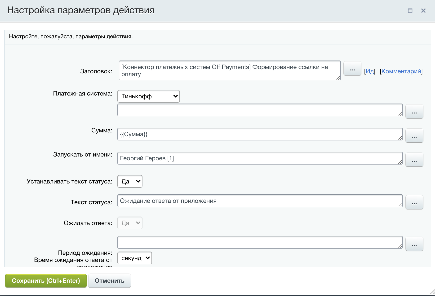 Коннектор платежных систем Off Payments