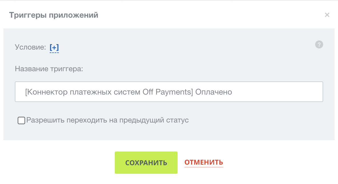 Коннектор платежных систем Off Payments