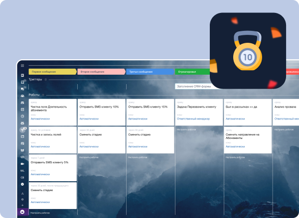 Готовая CRM для Фитнес-клубов