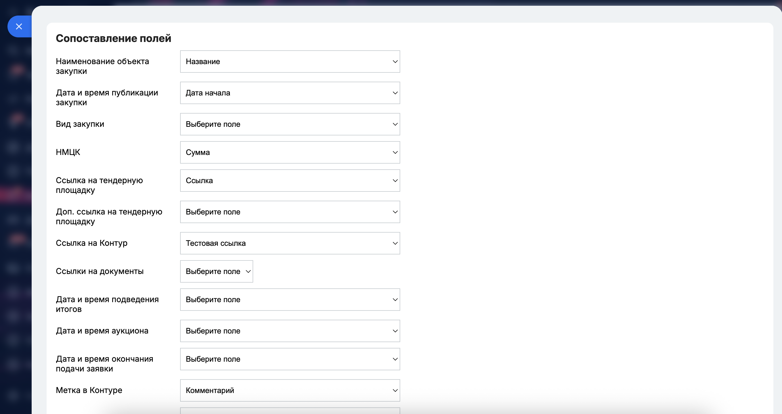 Закупки. Клик