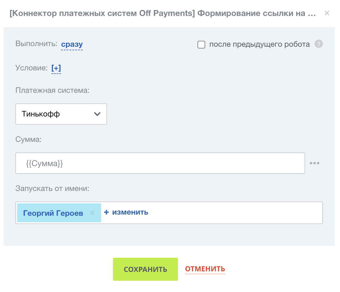 Интеграция Тинькофф и Paykeeper с Битрикс24 | Блог Off Group